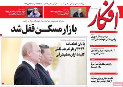 روزنامه افکار