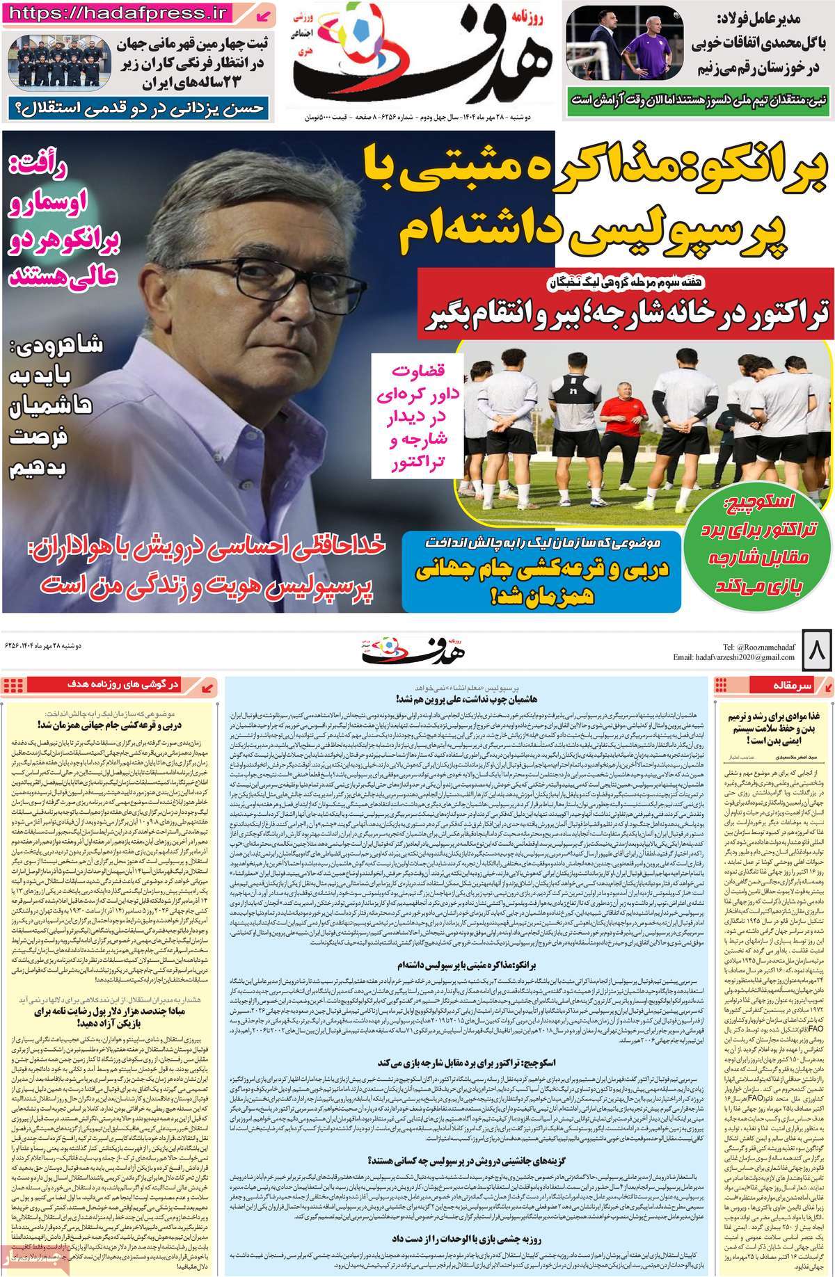 روزنامه هدف