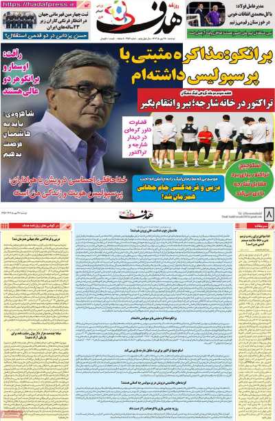روزنامه هدف
