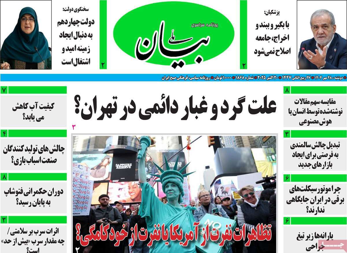 روزنامه بیان ملی