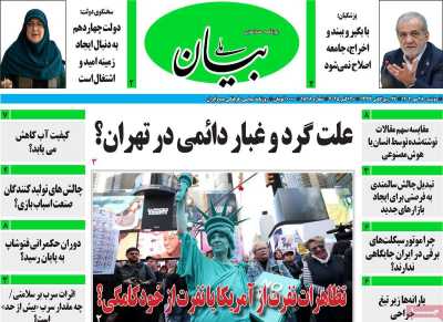 روزنامه بیان ملی