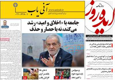 روزنامه ایده روز