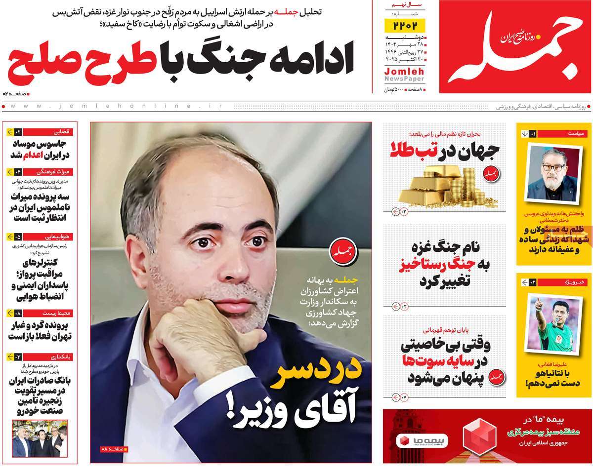 روزنامه جمله