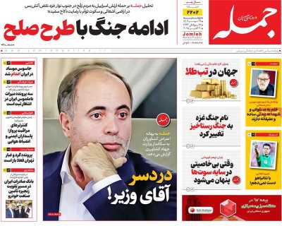 روزنامه جمله