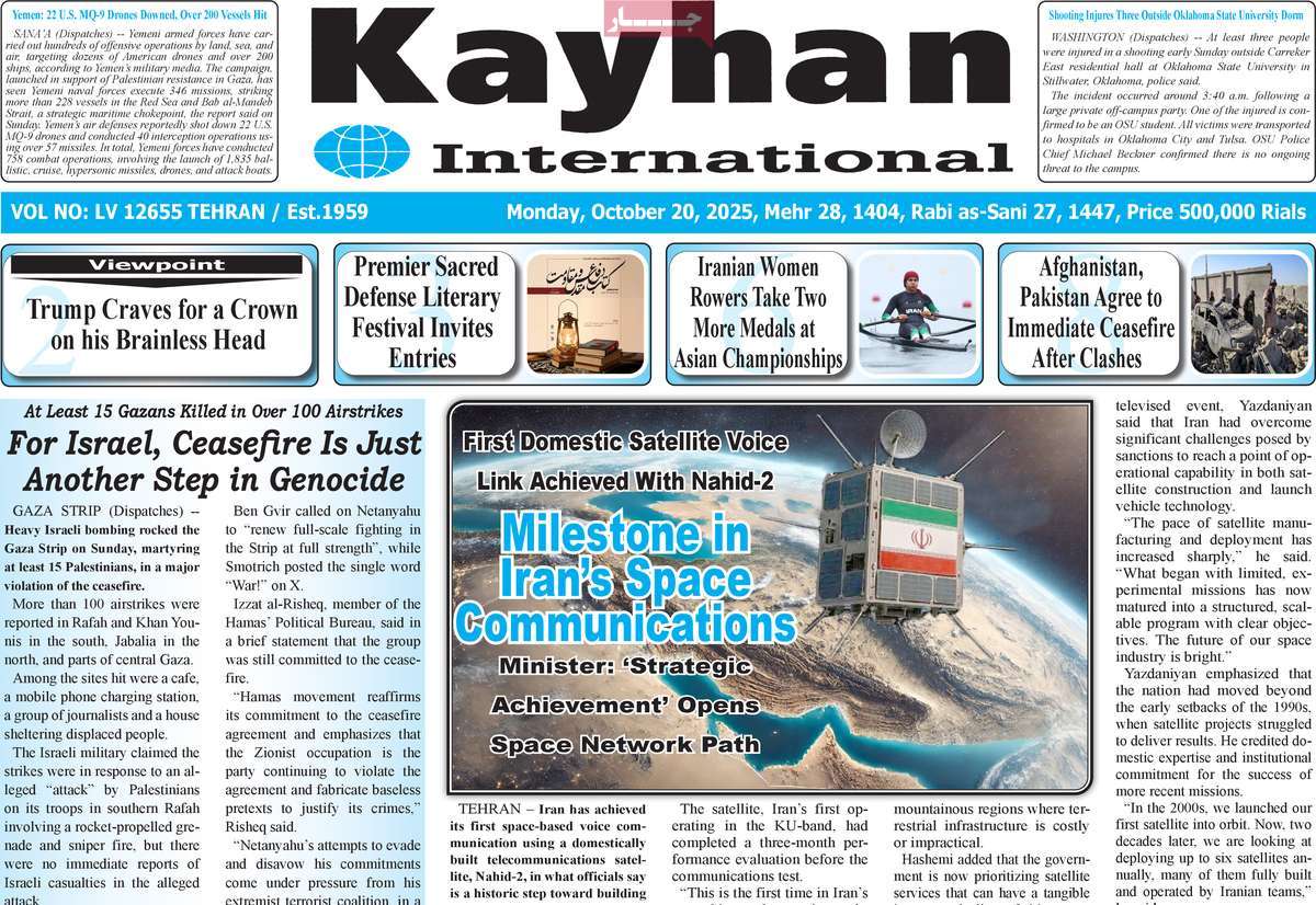 روزنامه kayhan International
