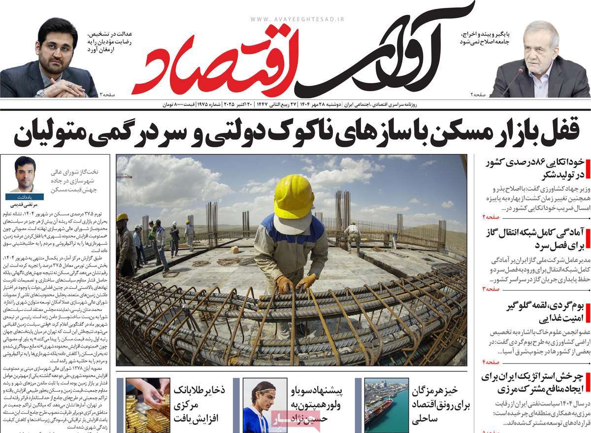 روزنامه آوای اقتصاد