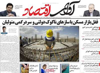 روزنامه آوای اقتصاد