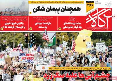 روزنامه آگاه