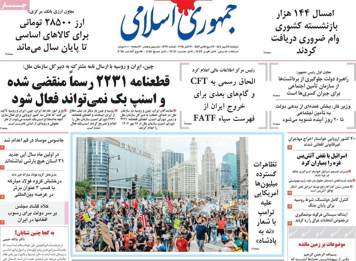 روزنامه جمهوری اسلامی
