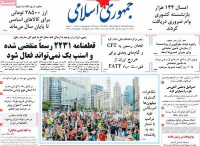 روزنامه جمهوری اسلامی