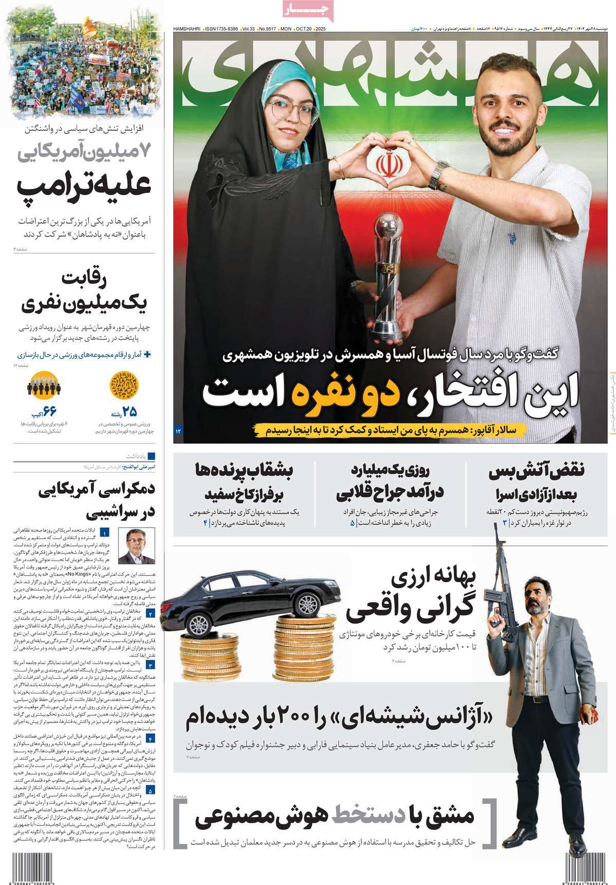 روزنامه همشهری