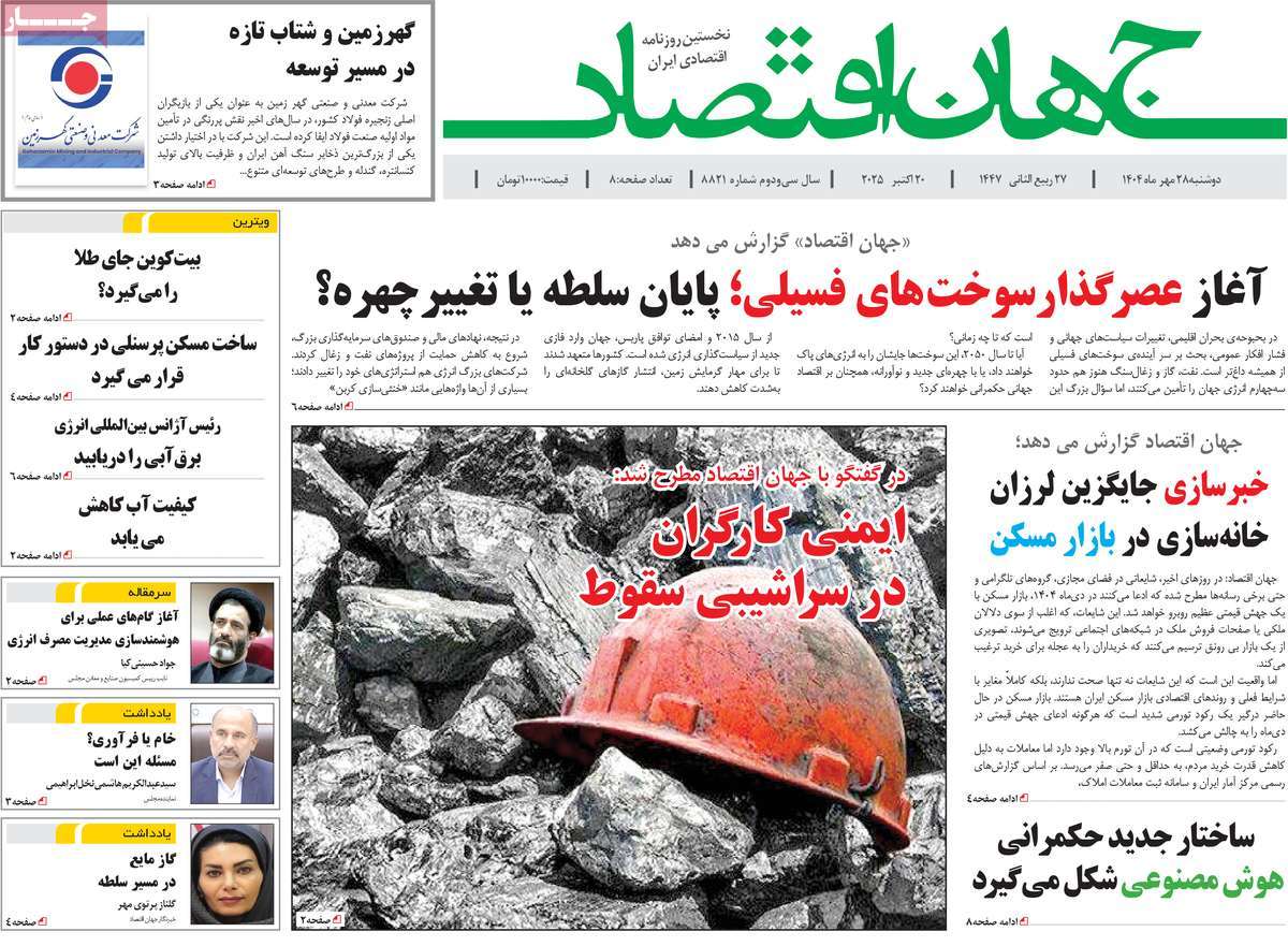 روزنامه جهان اقتصاد