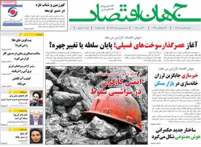 روزنامه جهان اقتصاد