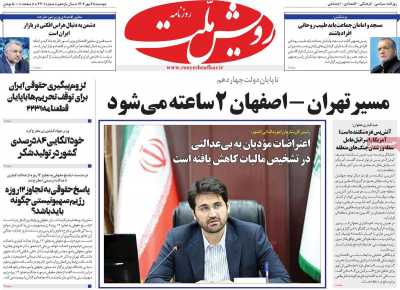 روزنامه رویش ملت