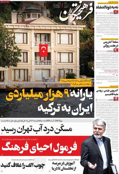 روزنامه فرهیختگان