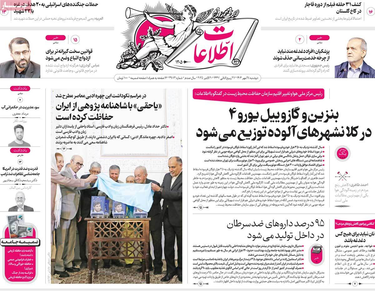 روزنامه اطلاعات