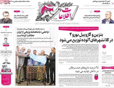 روزنامه اطلاعات