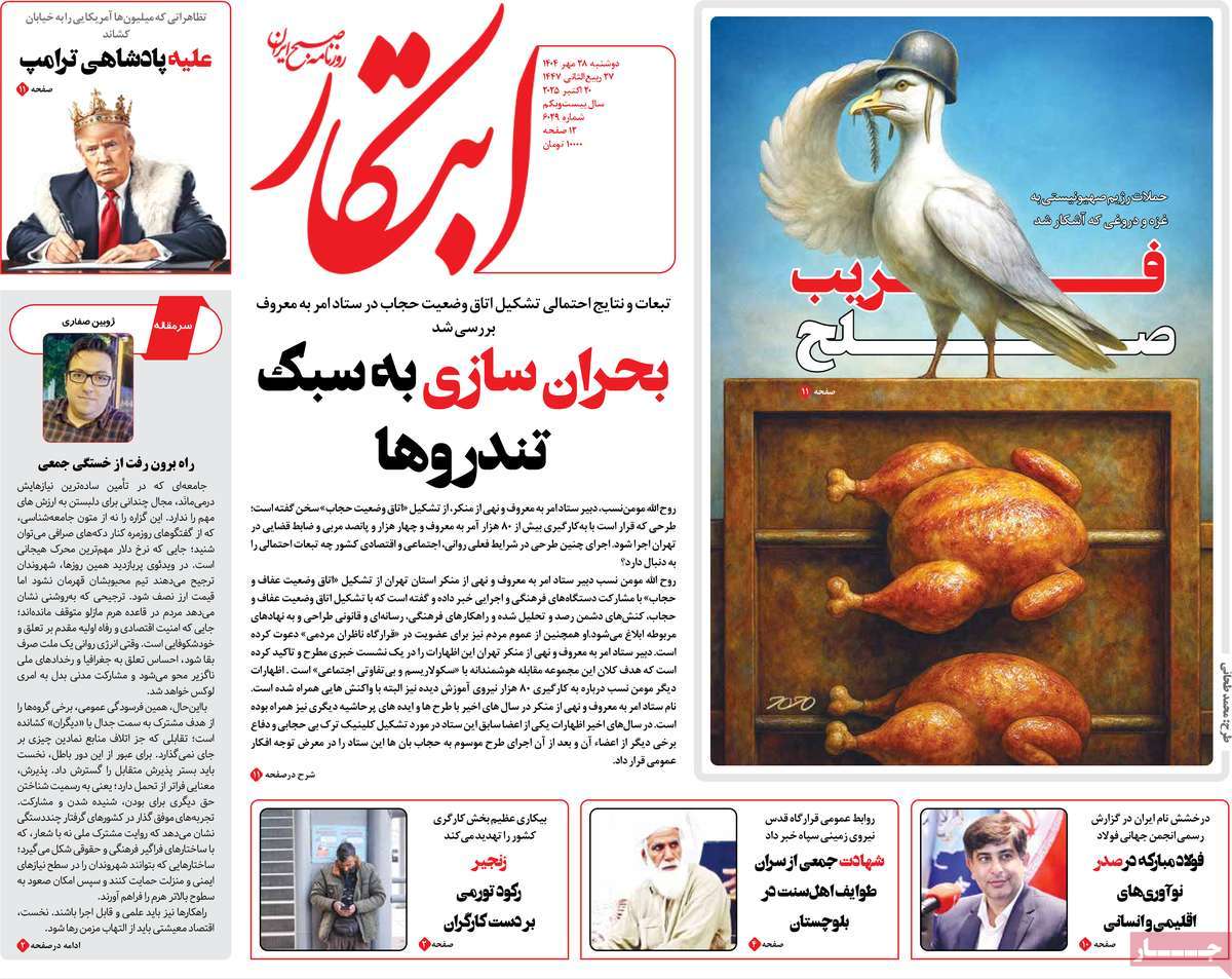 روزنامه ابتکار