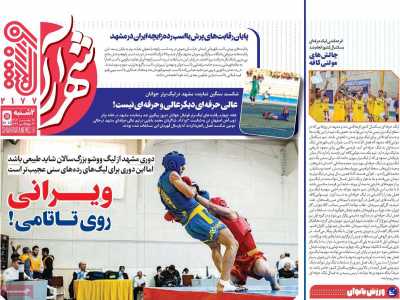 روزنامه شهرآرا ورزشی