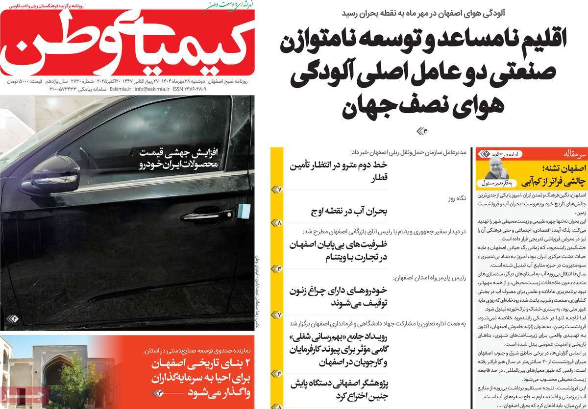 روزنامه کیمیای وطن