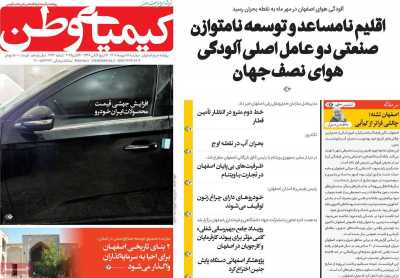روزنامه کیمیای وطن