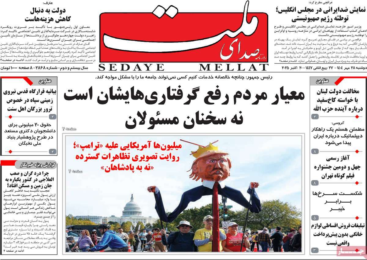روزنامه صدای ملت