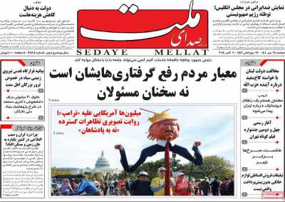 روزنامه صدای ملت