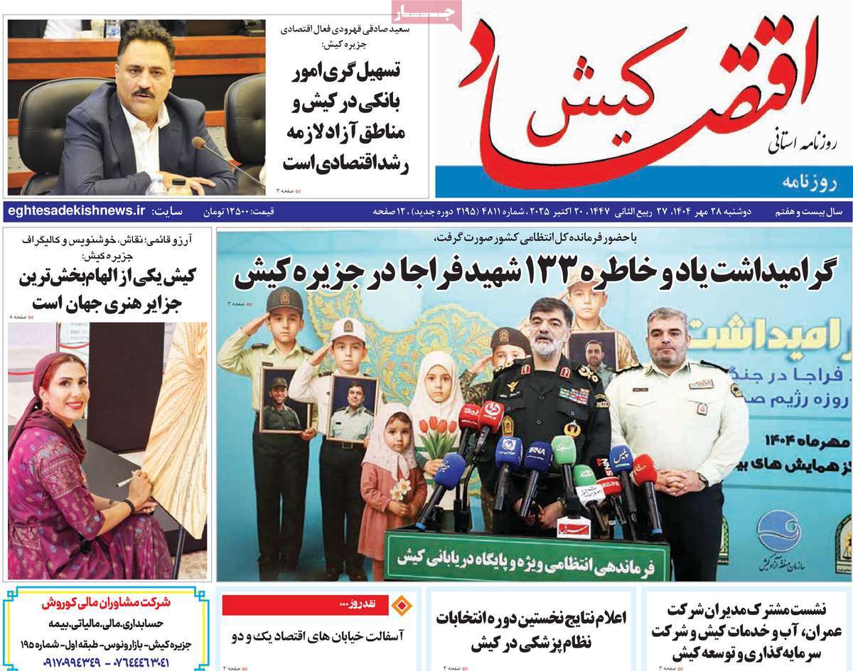 روزنامه اقتصاد کیش