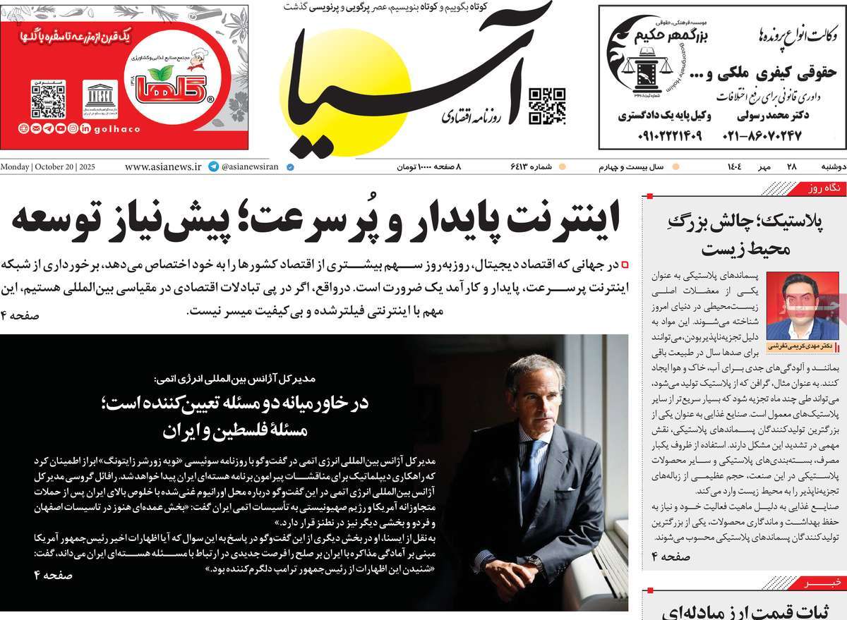 روزنامه آسیا