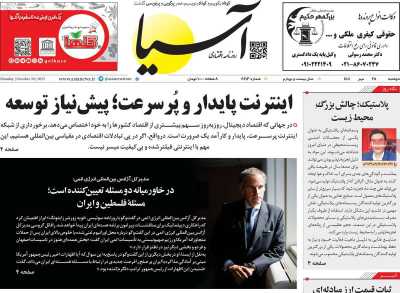 روزنامه آسیا