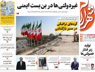 روزنامه شهرآرا