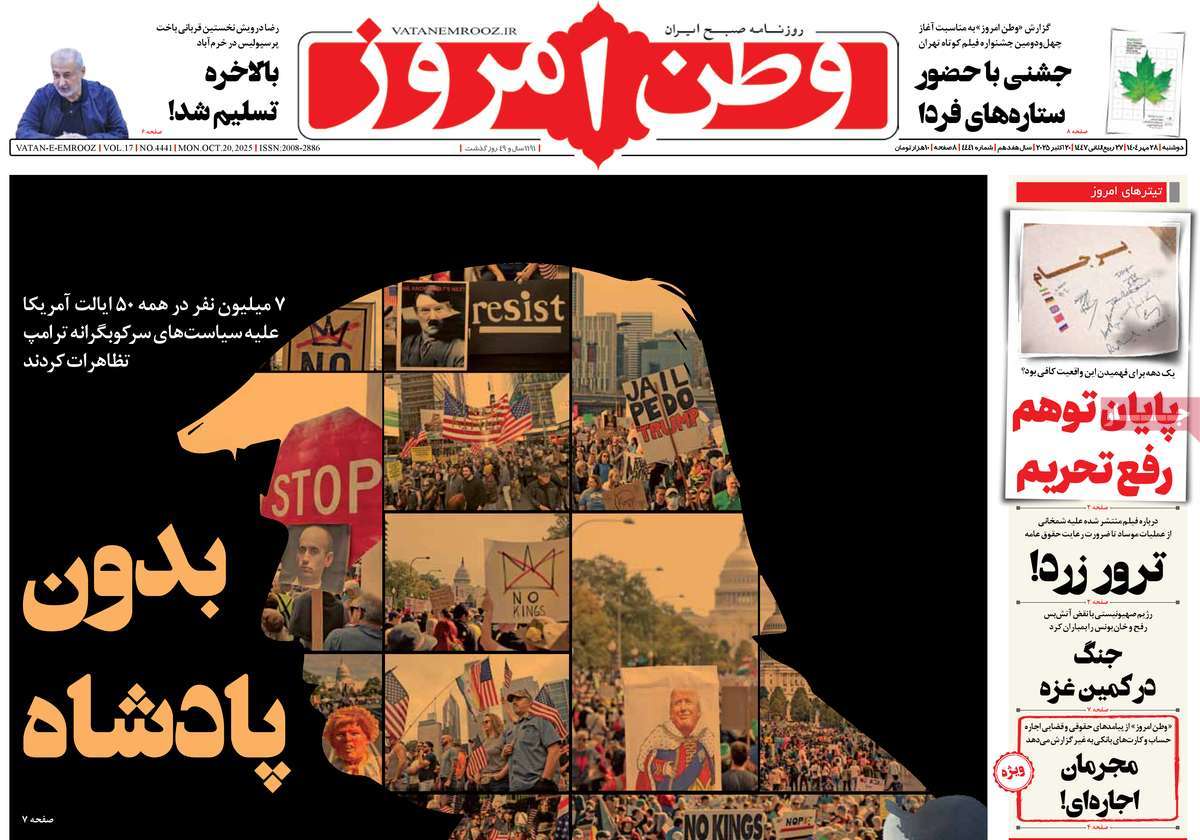 روزنامه وطن امروز