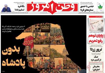 روزنامه وطن امروز