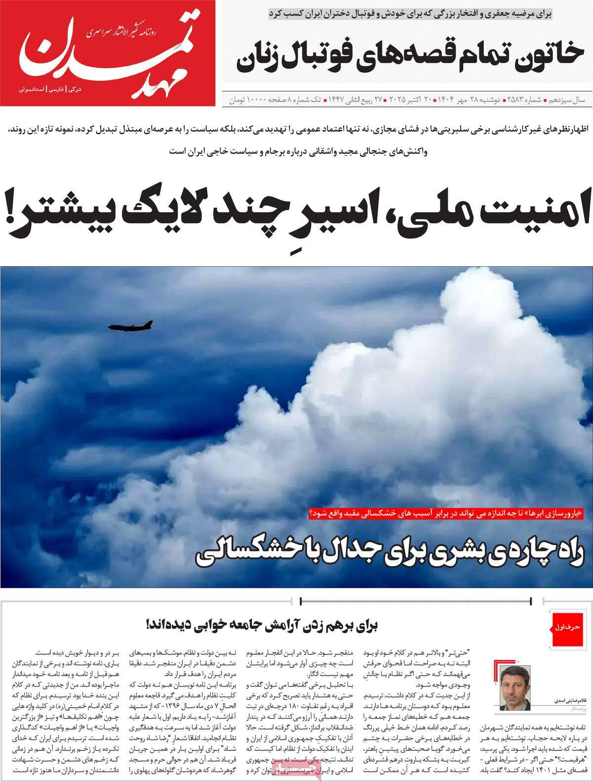 روزنامه مهد تمدن