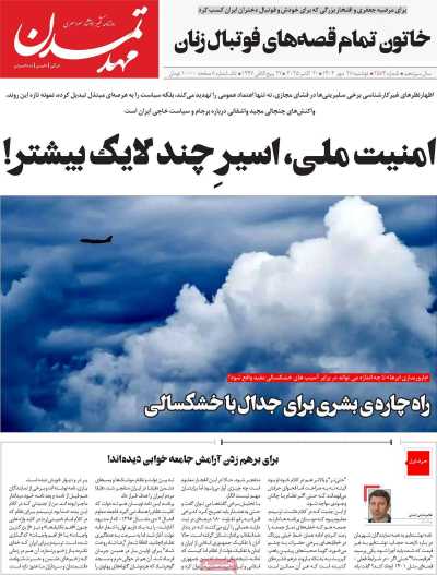 روزنامه مهد تمدن