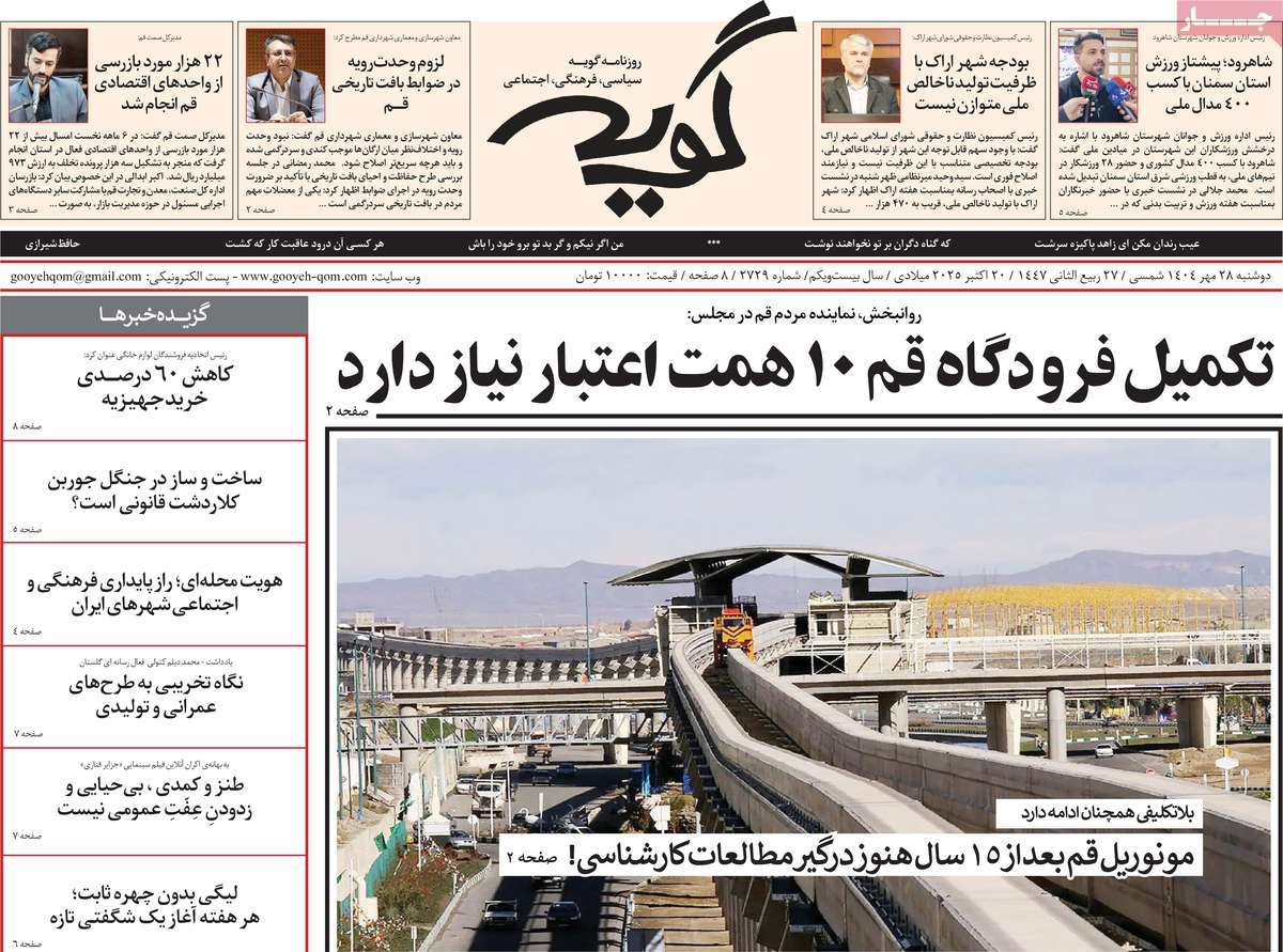 روزنامه گویه