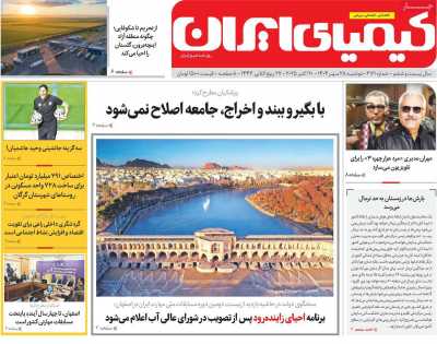 روزنامه کیمیای ایران