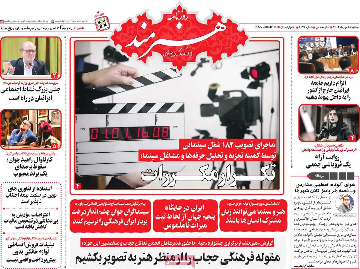 روزنامه هنرمند