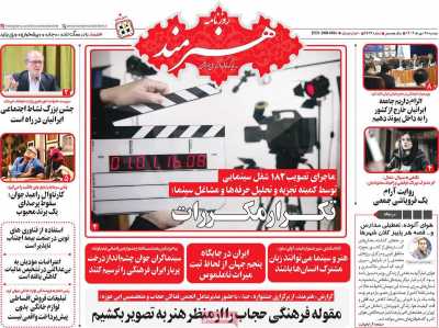 روزنامه هنرمند