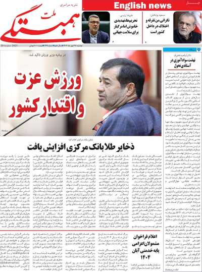 مجله همبستگی ملت