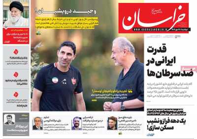 روزنامه خراسان