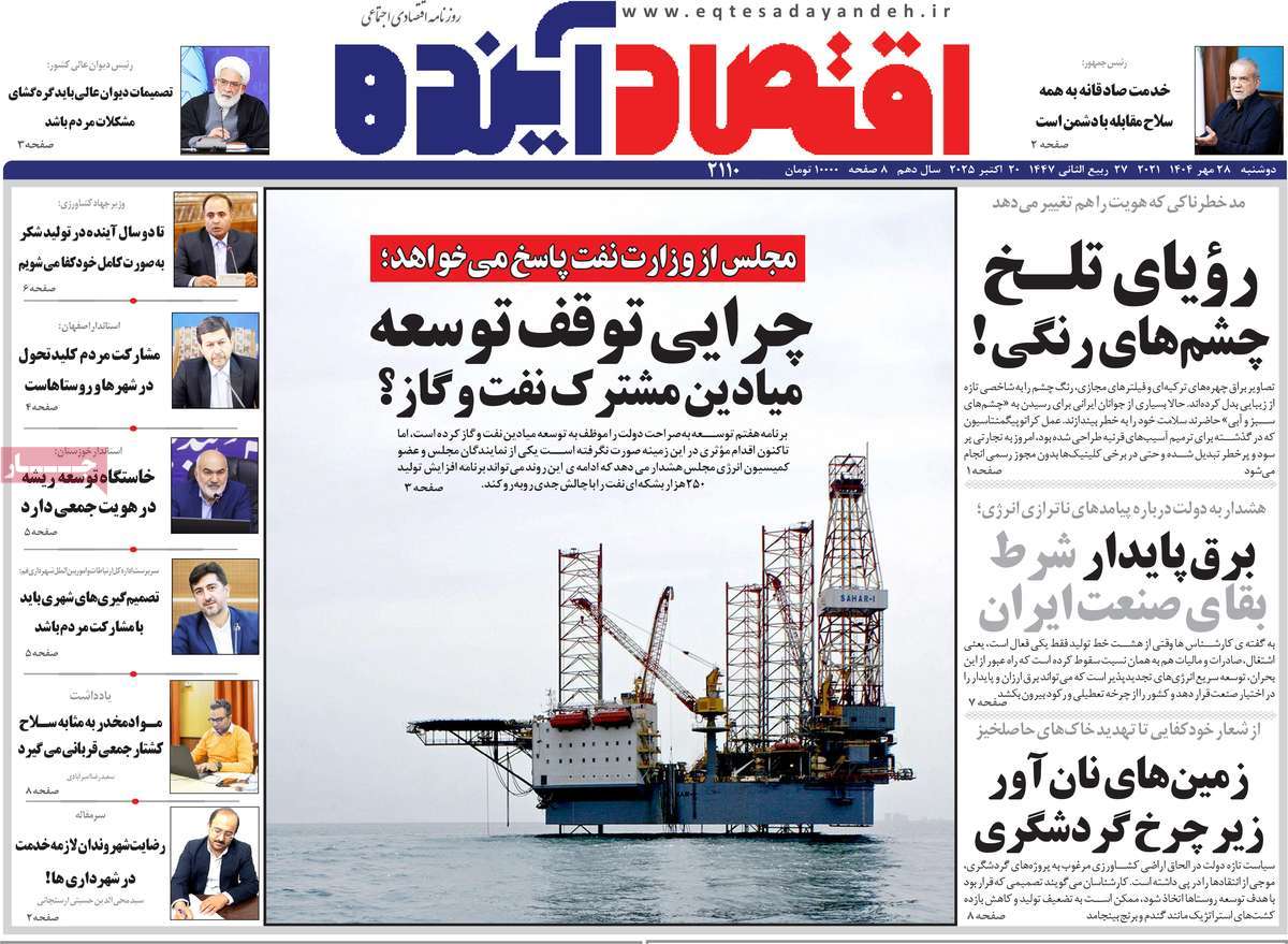 روزنامه اقتصاد آینده