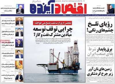 روزنامه اقتصاد آینده