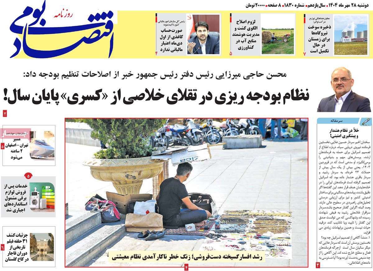 روزنامه اقتصاد بومی
