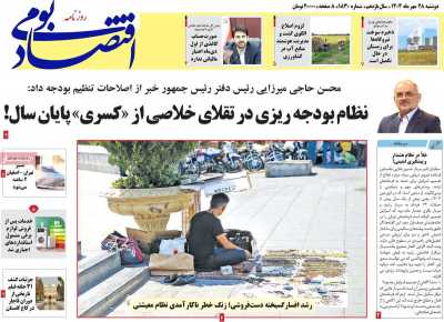 روزنامه اقتصاد بومی