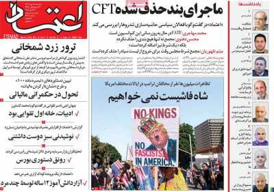 روزنامه اعتماد