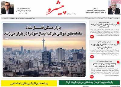 روزنامه پیشرو