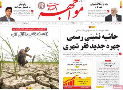 روزنامه مواجهه