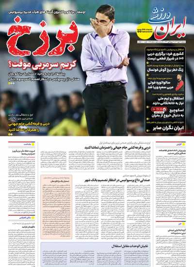 روزنامه ایران ورزشی
