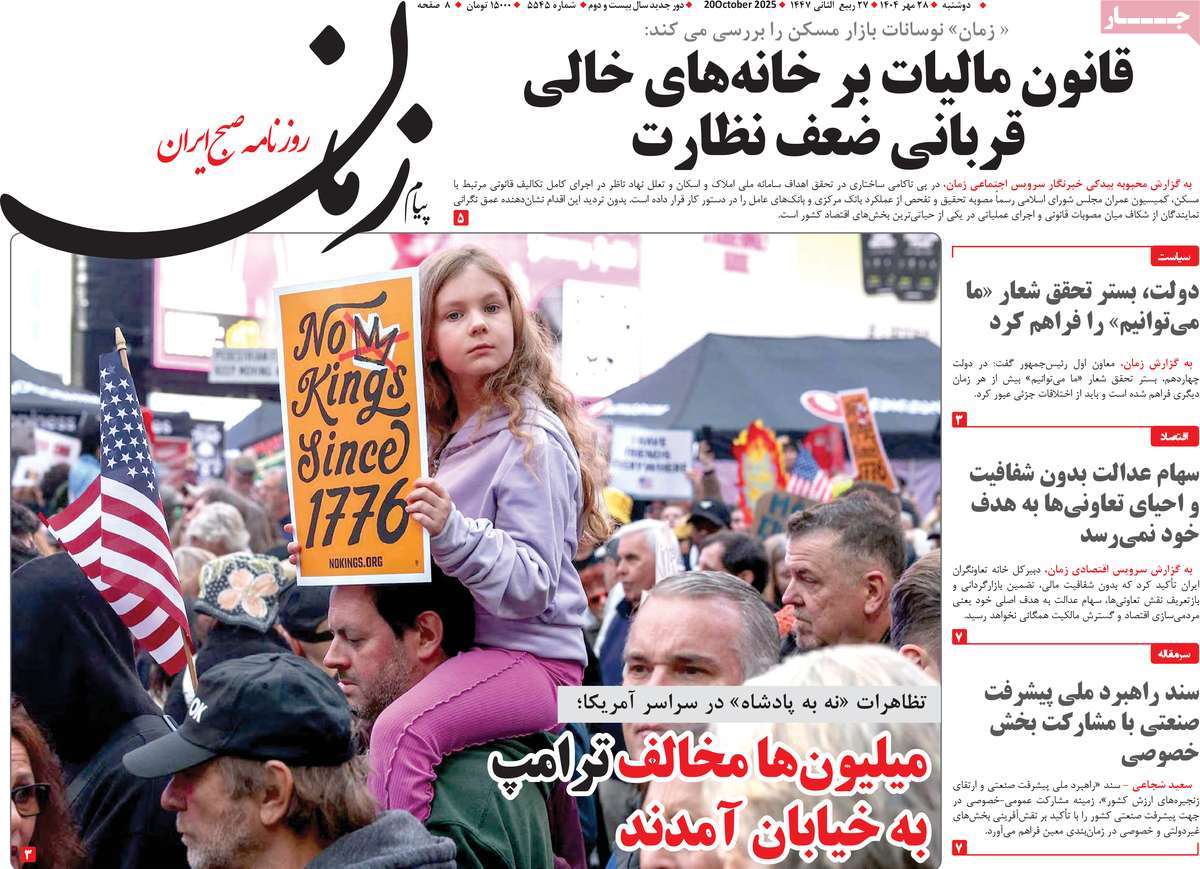 روزنامه پیام زمان